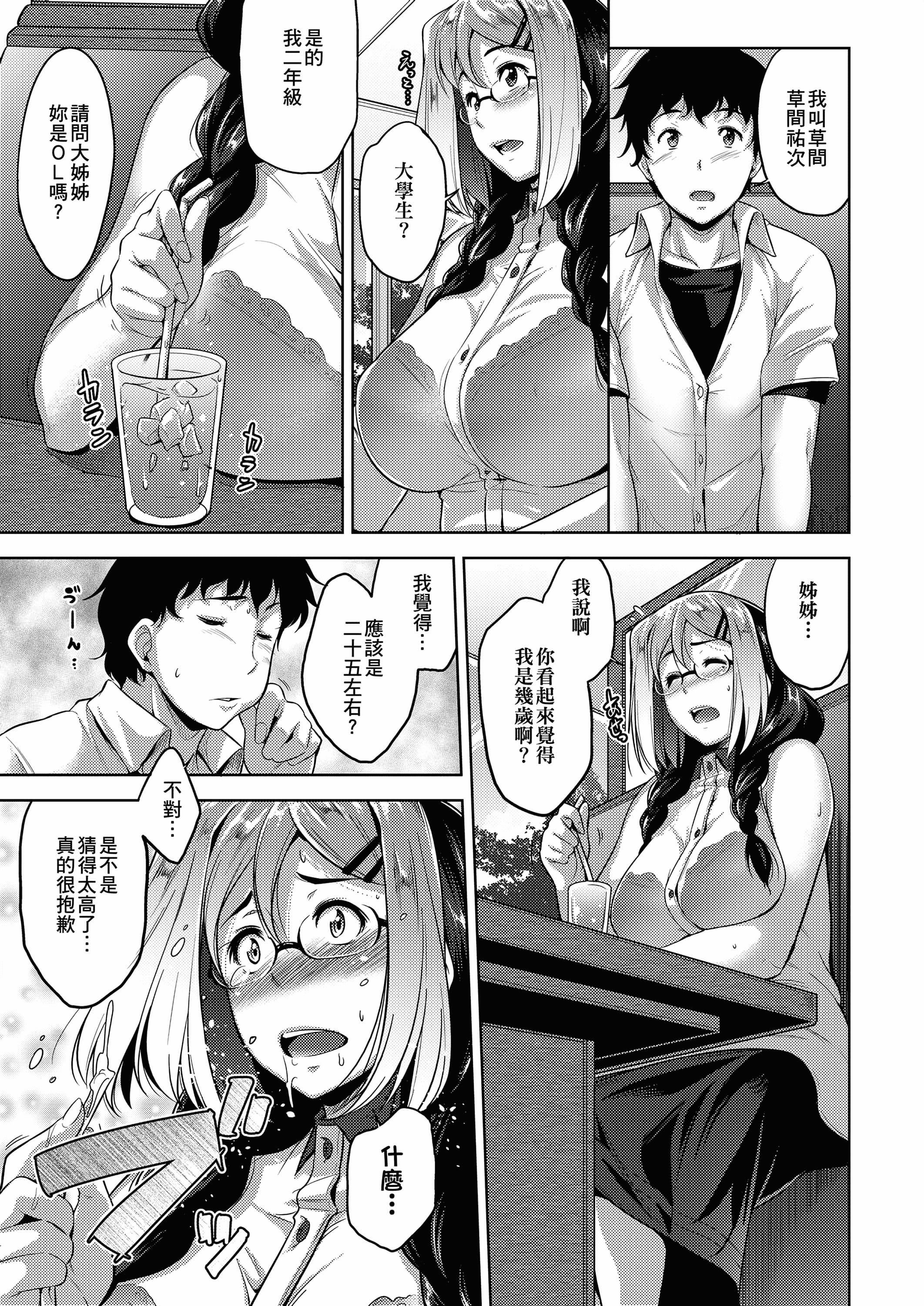 [ばーるん]メガネの处方笺[中国翻訳][DL版][ばーるん]メガネの处方笺[中国翻訳][DL版]