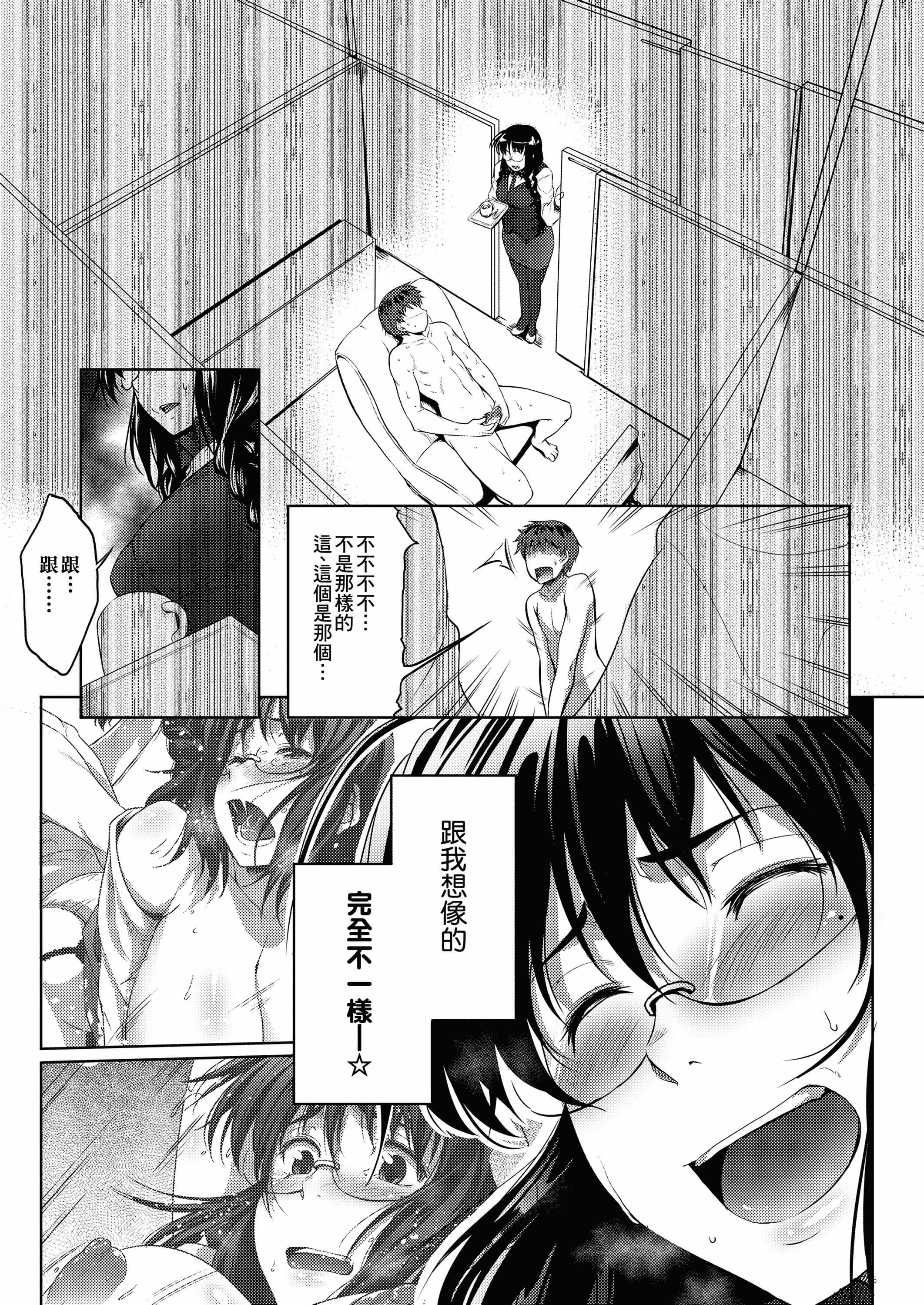 [ばーるん]メガネの处方笺[中国翻訳][DL版][ばーるん]メガネの处方笺[中国翻訳][DL版]