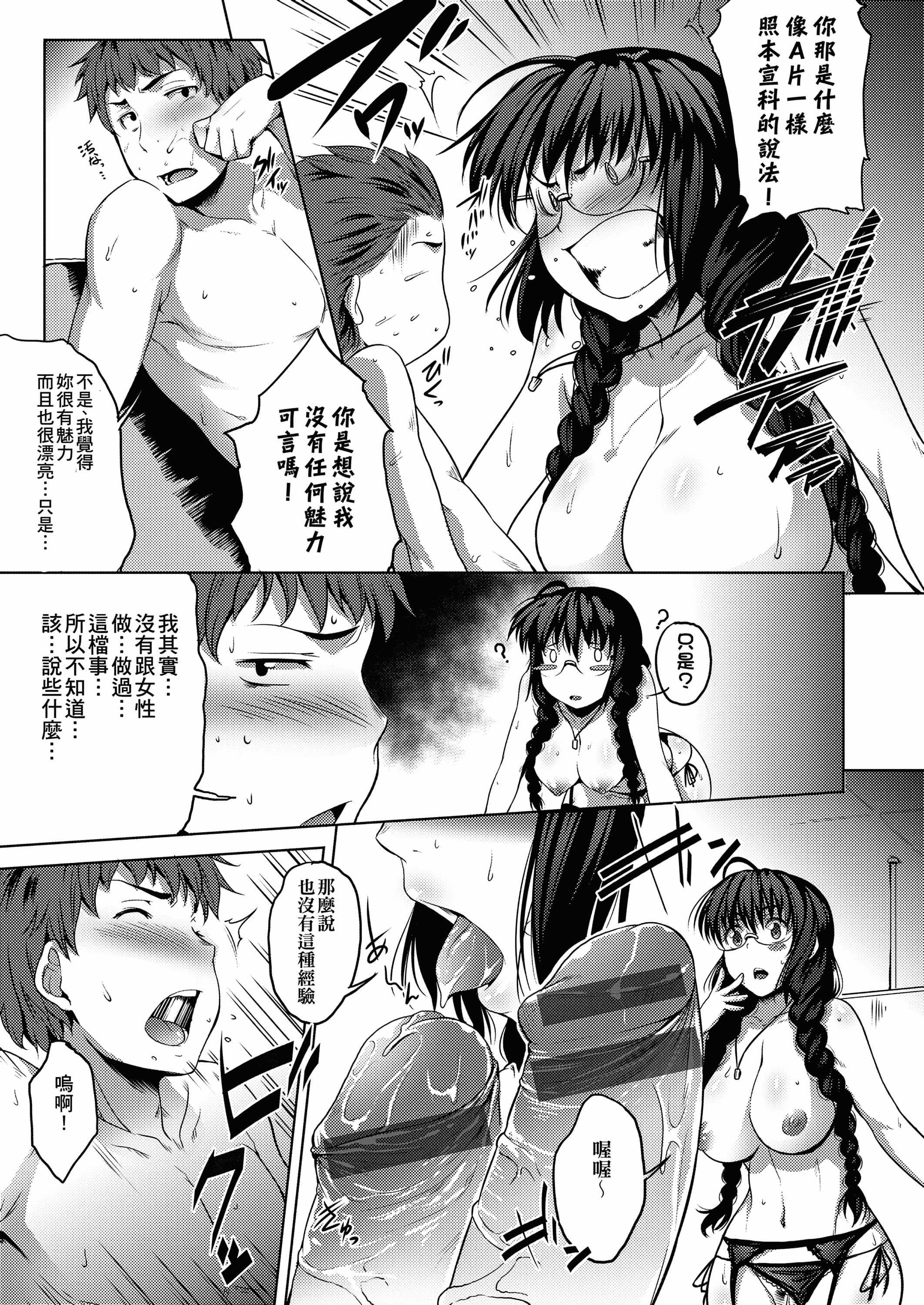 [ばーるん]メガネの処方箋[中國翻訳][DL版][ばーるん]メガネの処方箋[中國翻訳][DL版]