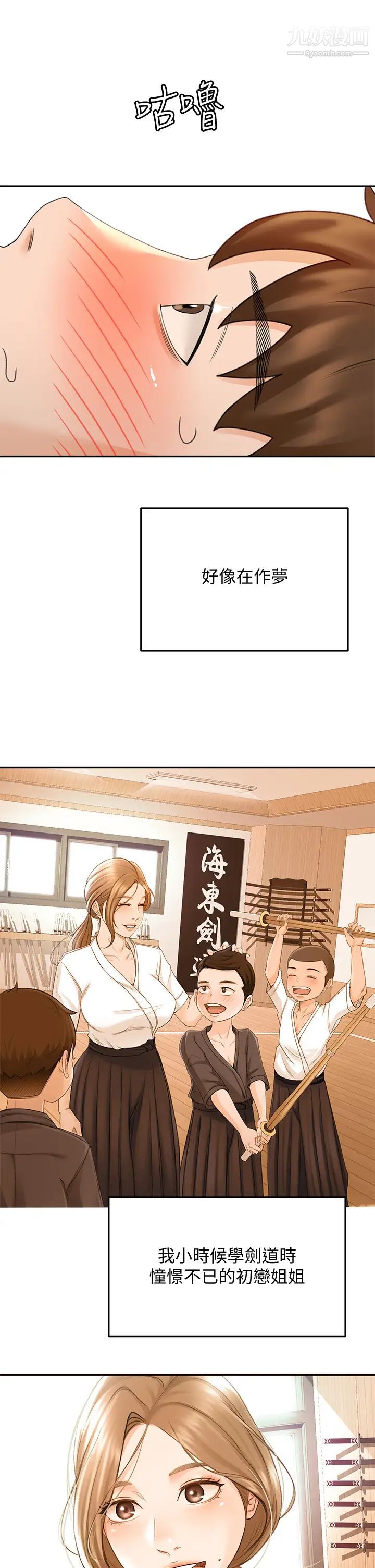 劍道學姊第27話-被摸敏感帶好舒服!