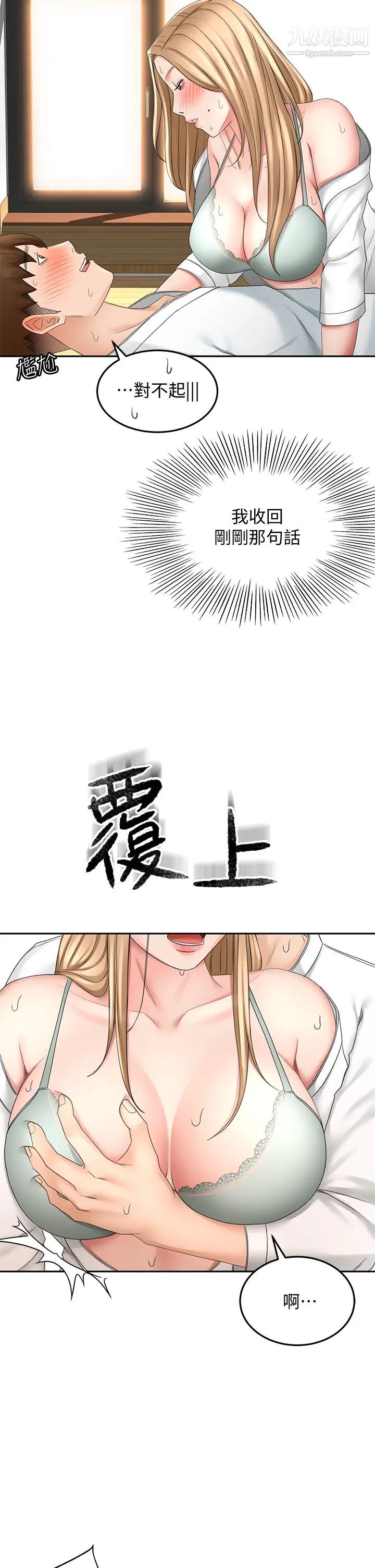 劍道學姊第27話-被摸敏感帶好舒服!