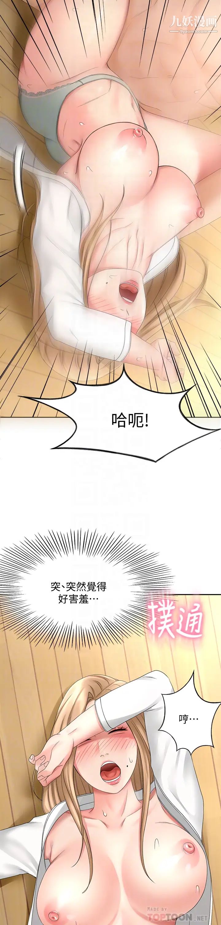 劍道學姊第28話-射在我手上…!