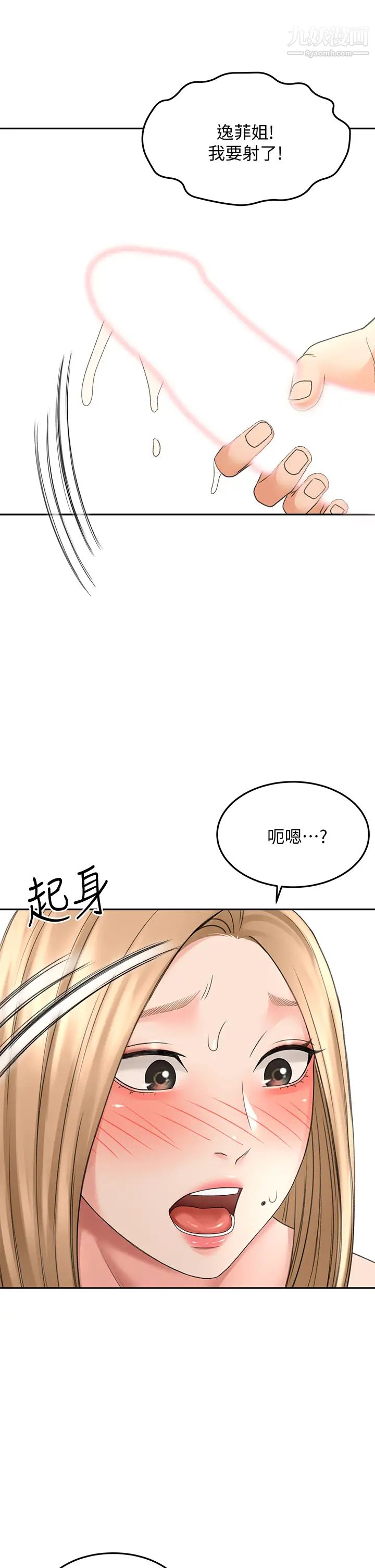 剑道学姊第28话-射在我手上…!
