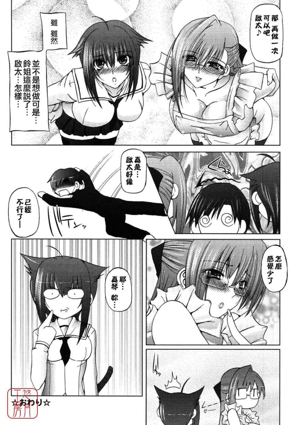 [音音]あいらぶねぇ[中國翻訳][悠月工房ytk-s11-108][音音]あいらぶねぇ[中國翻訳][悠月工房ytk-s11-108]