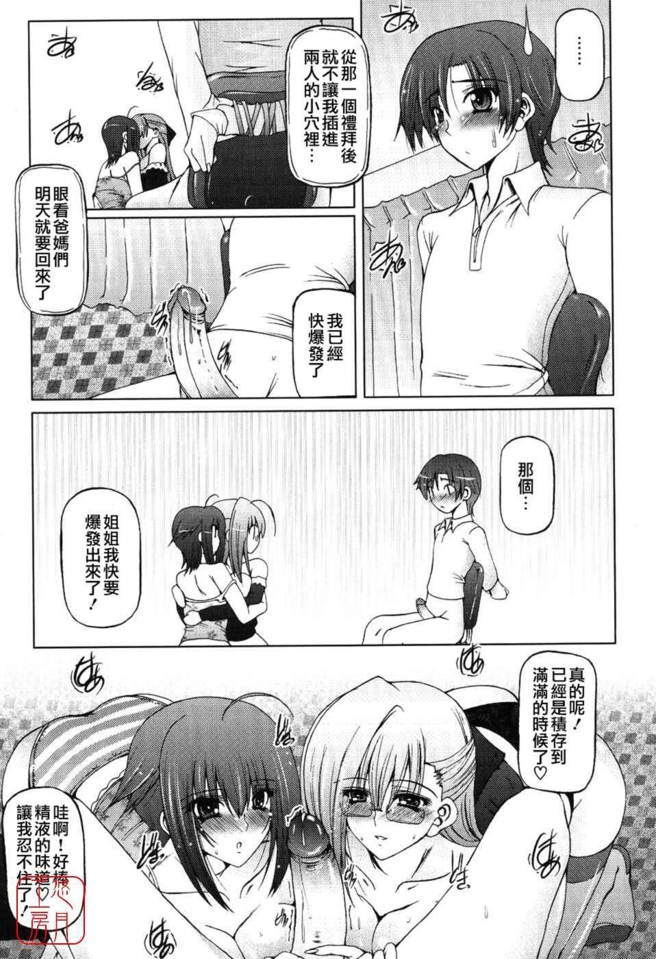 [音音]あいらぶねぇ[中國翻訳][悠月工房ytk-s11-108][音音]あいらぶねぇ[中國翻訳][悠月工房ytk-s11-108]