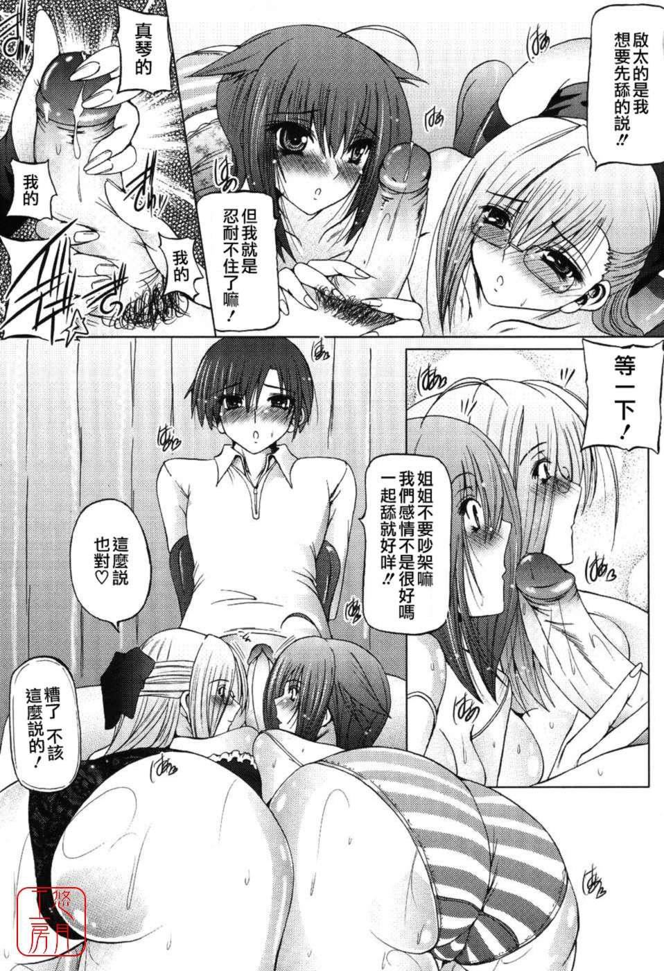 [音音]あいらぶねぇ[中国翻訳][悠月工房ytk-s11-108][音音]あいらぶねぇ[中国翻訳][悠月工房ytk-s11-108]