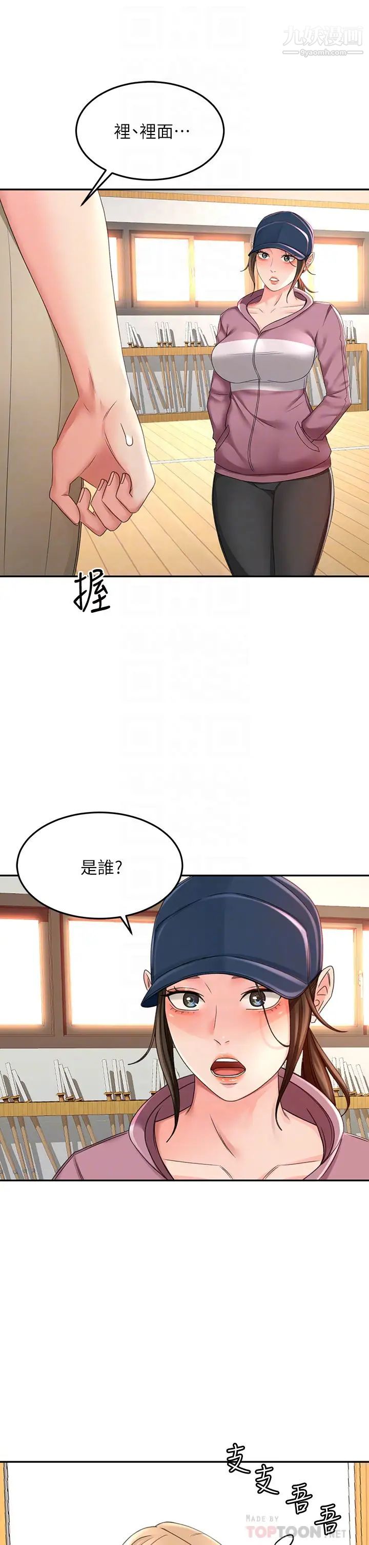 劍道學姊第30話-親愛的那裡真是好棒棒!