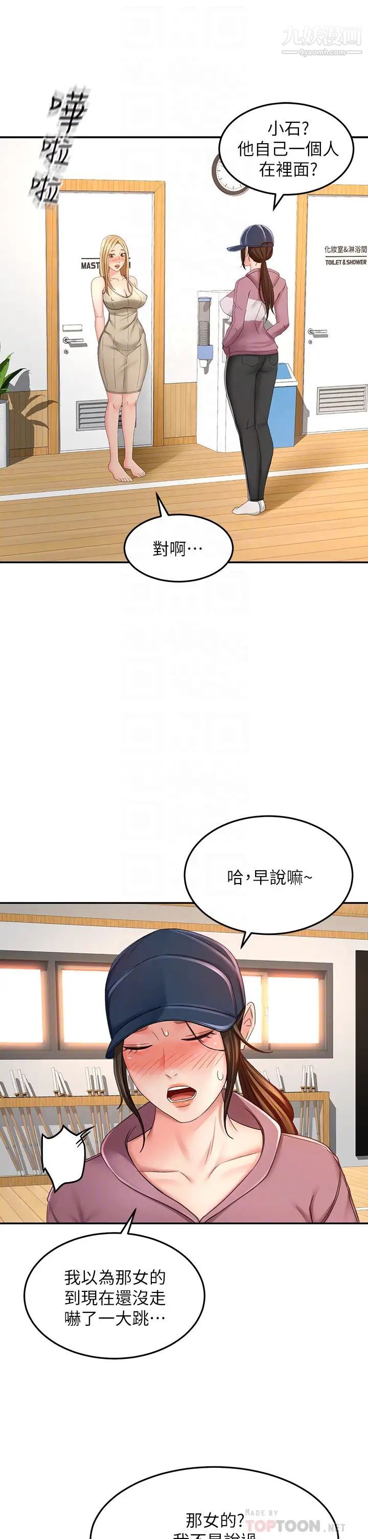 劍道學姊第30話-親愛的那裡真是好棒棒!