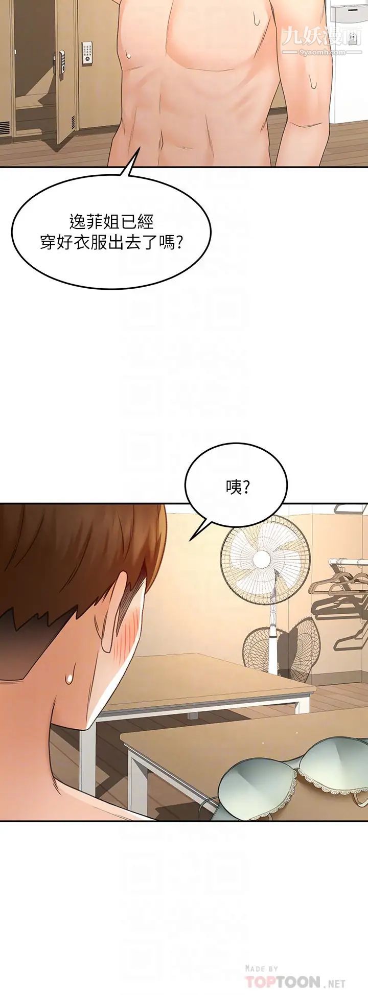 劍道學姊第30話-親愛的那裡真是好棒棒!