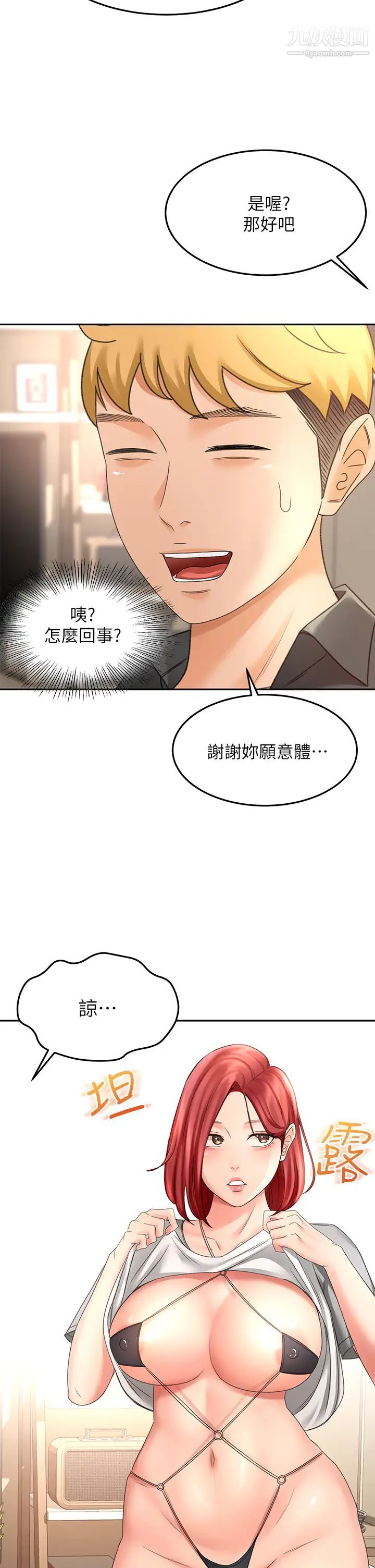 剑道学姊第30话-亲爱的那里真是好棒棒!