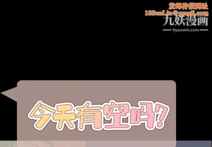 今天有空嗎？第49话