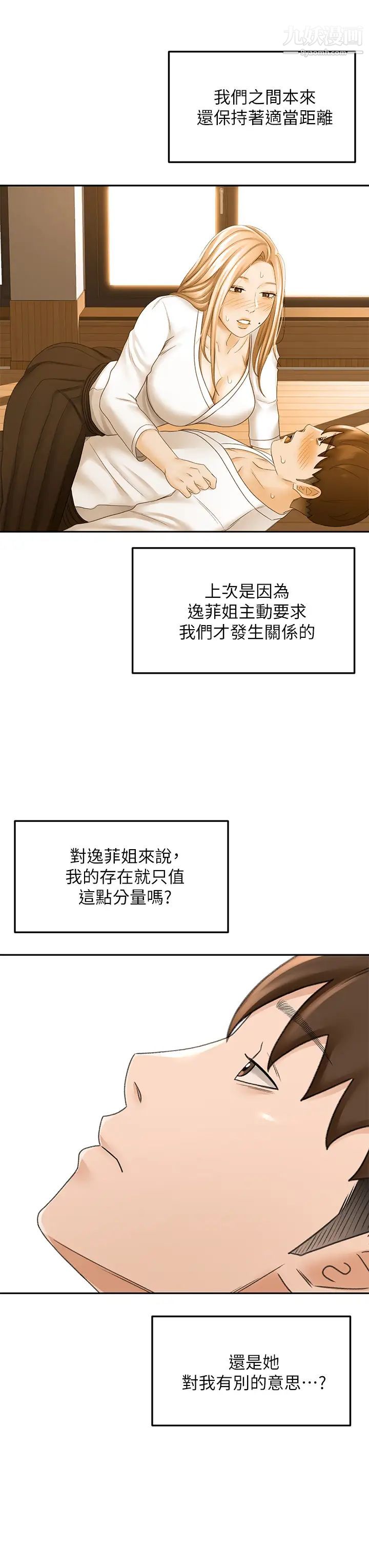 劍道學姊第32話-一想到小石就慾火焚身