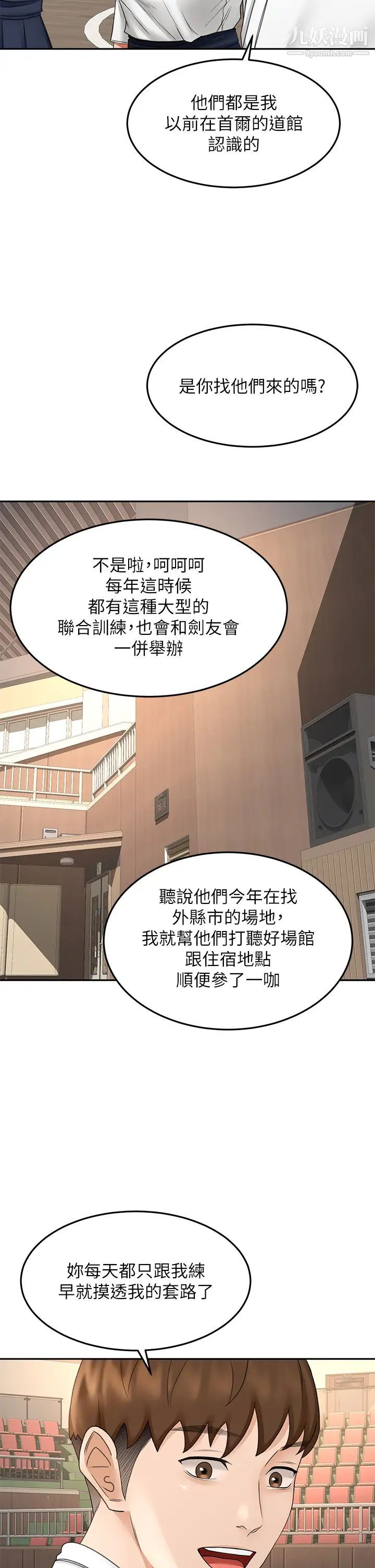 剑道学姊第33话-我好想你