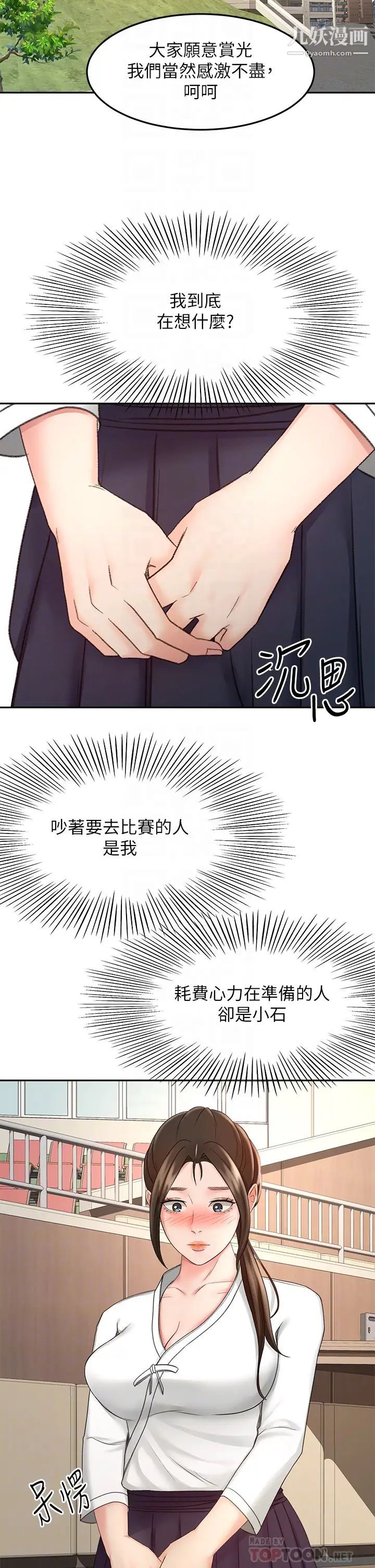 劍道學姊第33話-我好想你