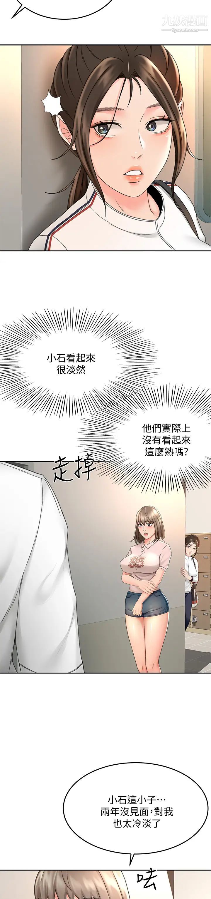 劍道學姊第34話-隻準看我一個人!