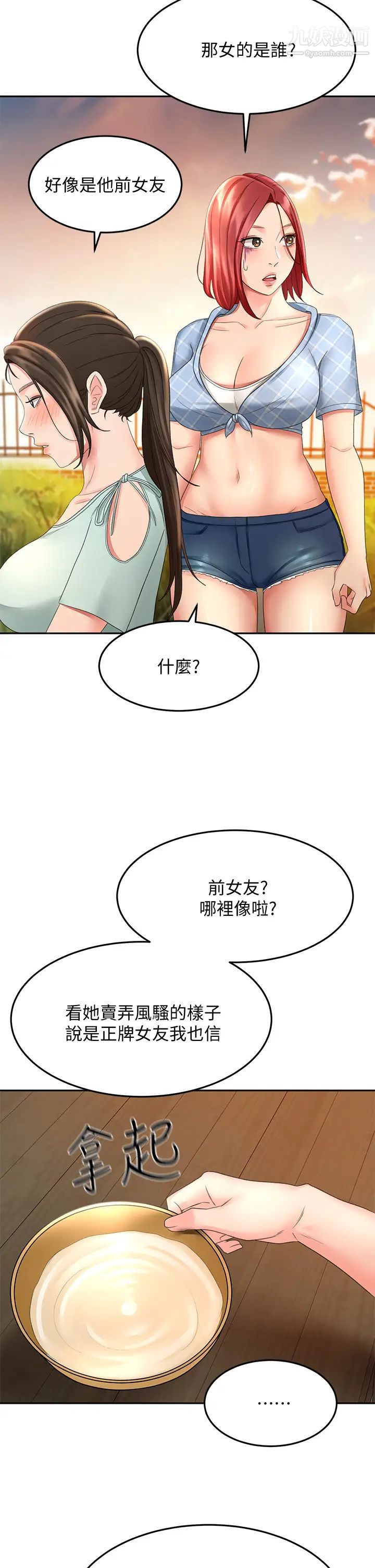劍道學姊第34話-隻準看我一個人!