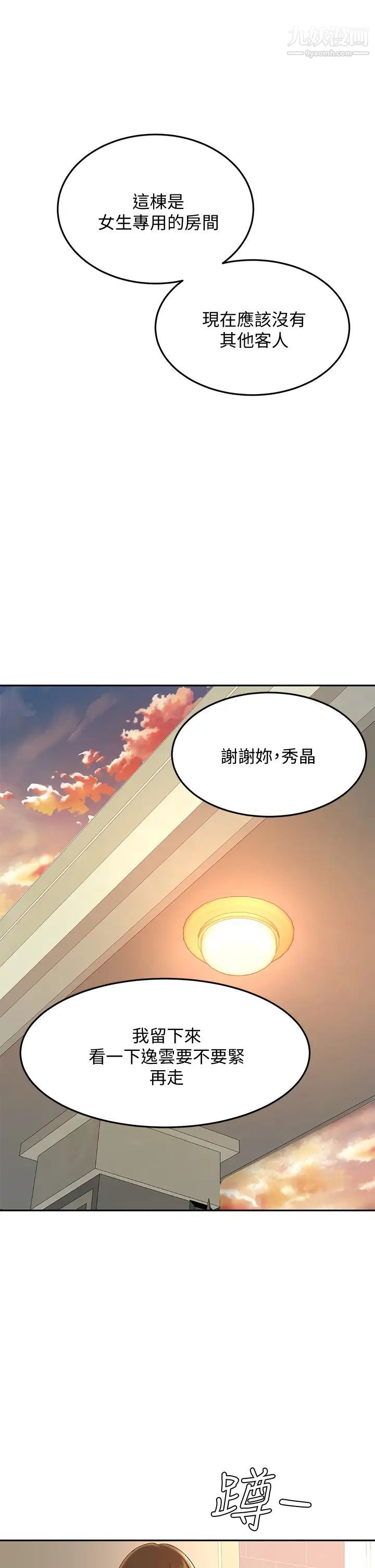 劍道學姊第34話-隻準看我一個人!