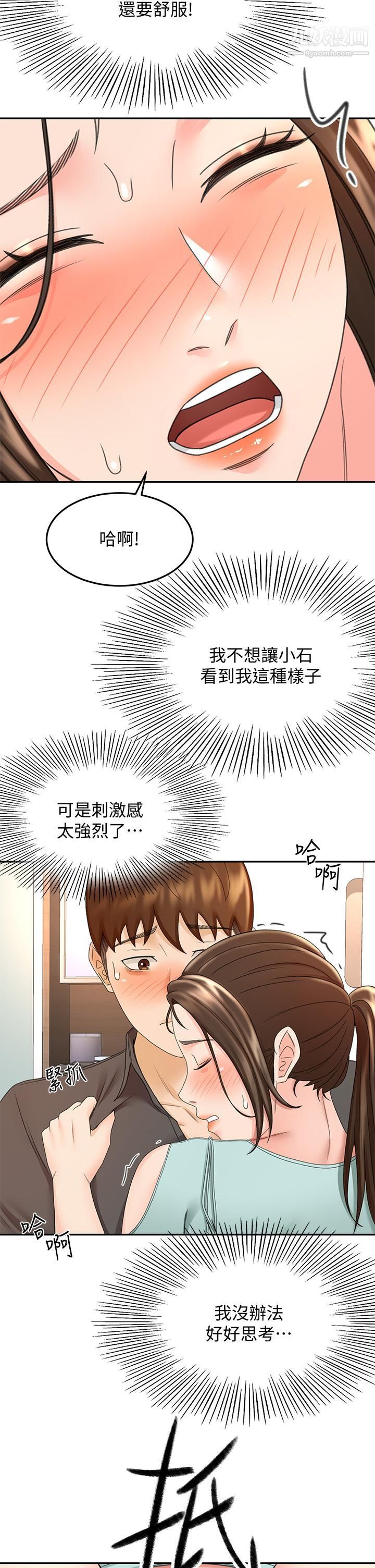 劍道學姊第35話-好想念你的老二