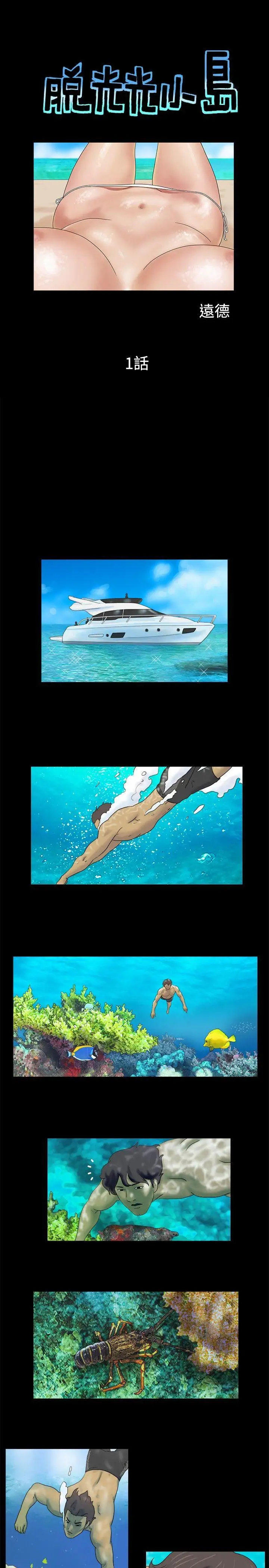 脫光光小島第1話