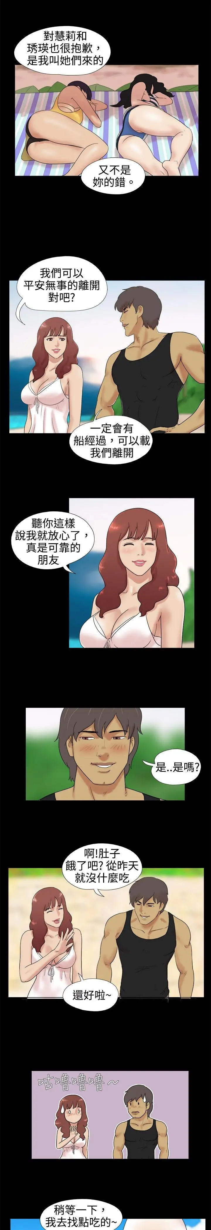 脱光光小岛第4话