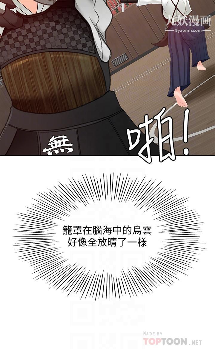 剑道学姊第39话-以后也要一直陪着我!