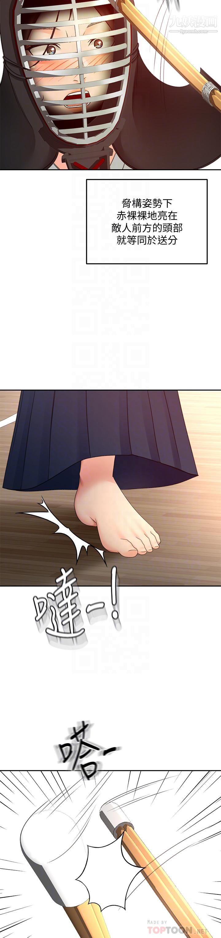 劍道學姊第39話-以後也要一直陪著我!