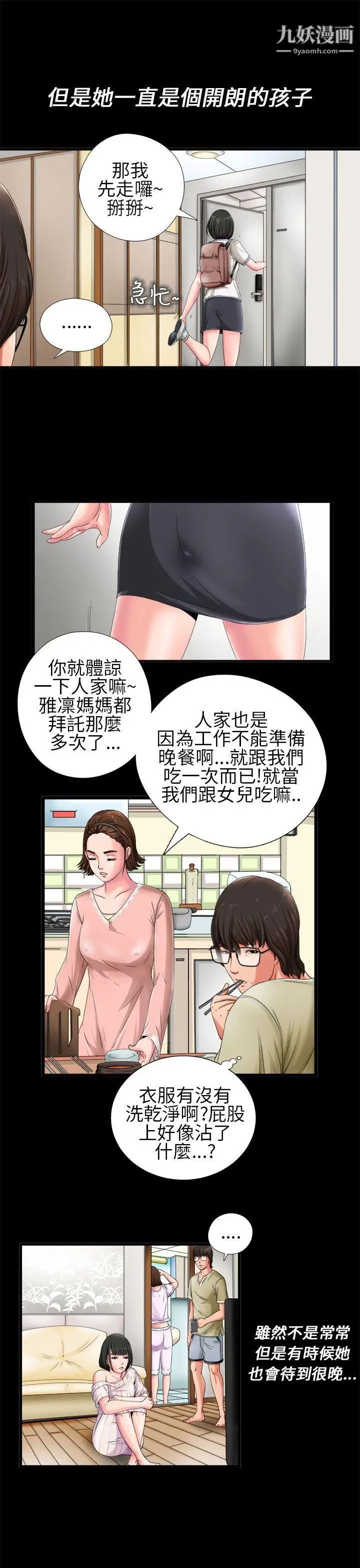 我的大叔邻家少女第1话