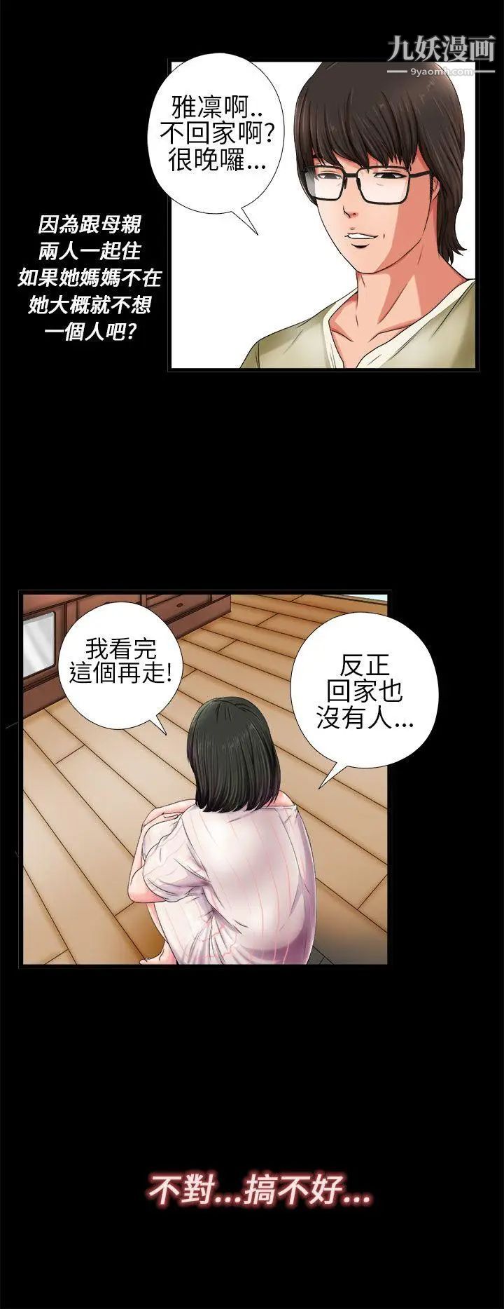 我的大叔邻家少女第1话