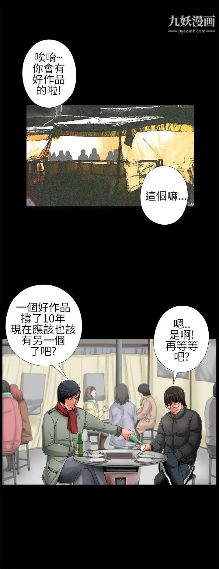我的大叔鄰家少女第2話