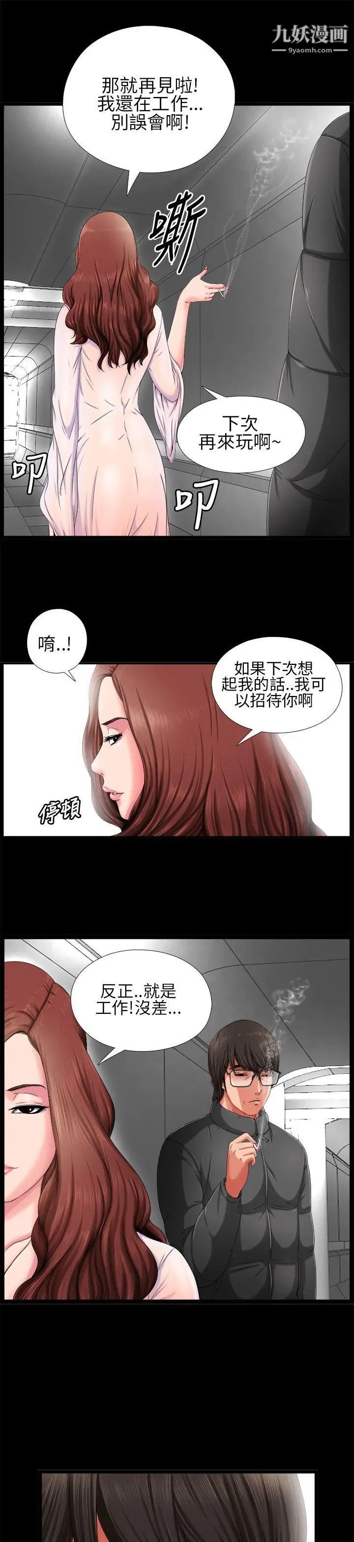 我的大叔邻家少女第3话