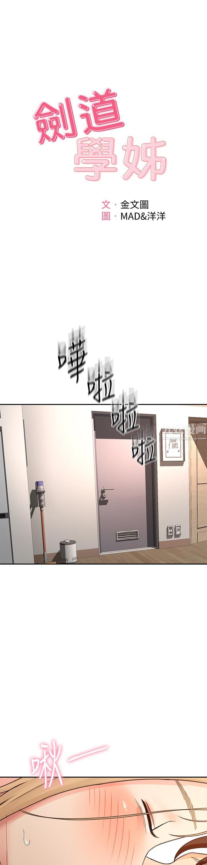 剑道学姊第44话-姐姐的温柔乡