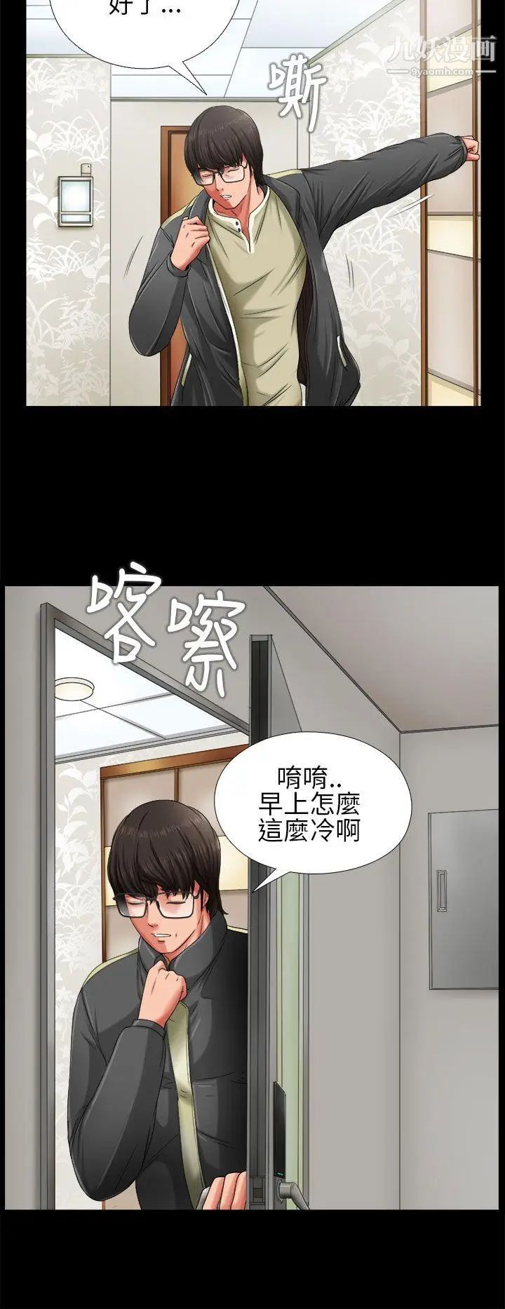 我的大叔鄰家少女第3話
