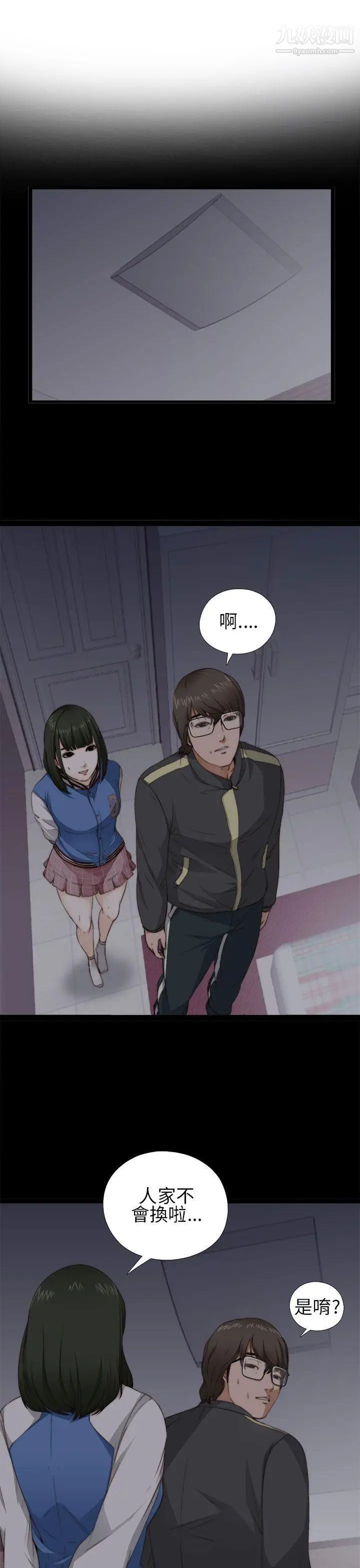 我的大叔鄰家少女第4話