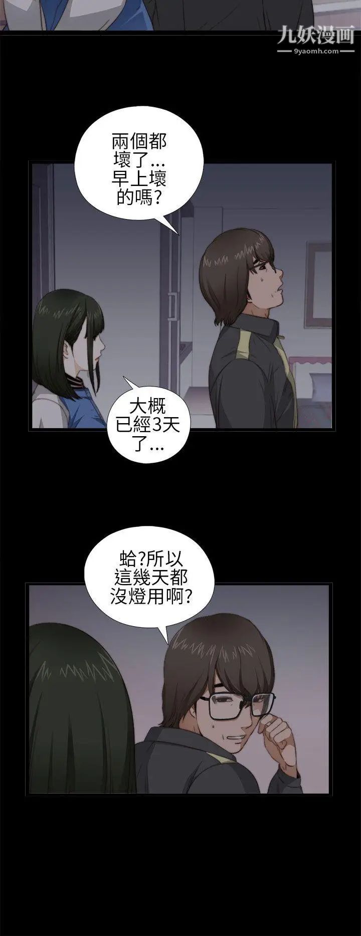 《我的大叔邻家少女》第4话