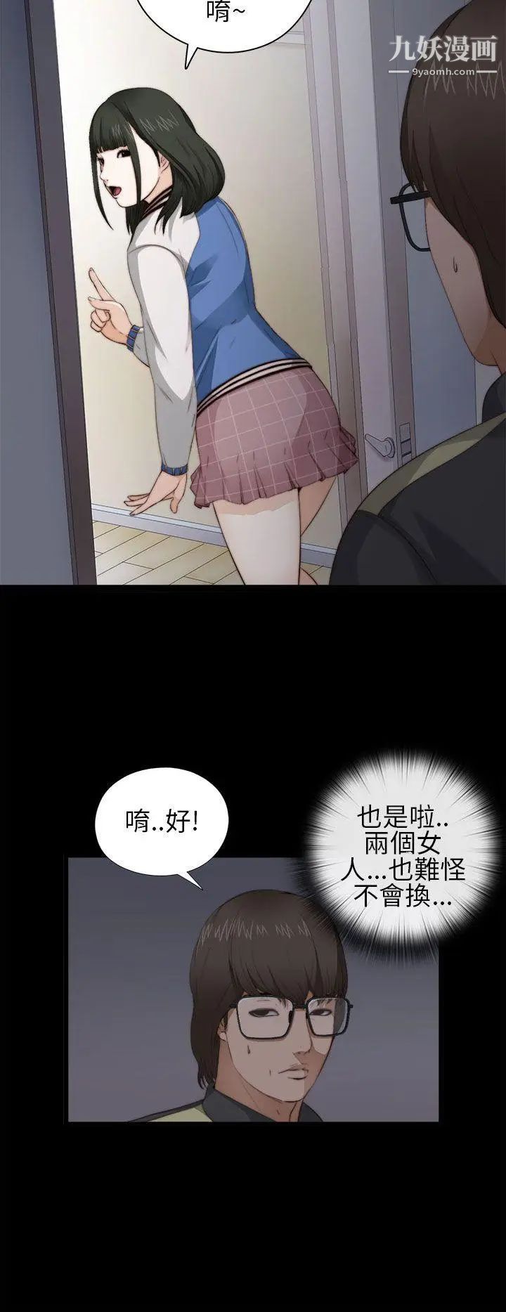 我的大叔邻家少女第4话