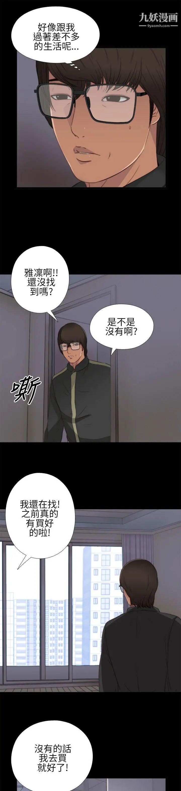 我的大叔邻家少女第4话