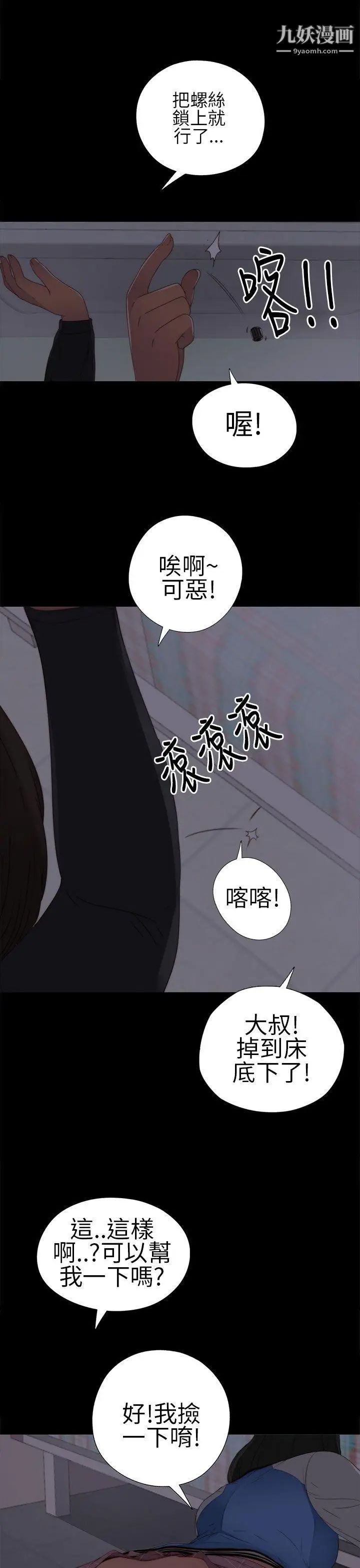 《我的大叔邻家少女》第4话
