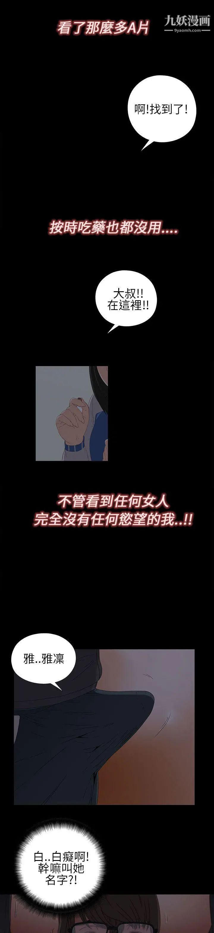 《我的大叔邻家少女》第4话
