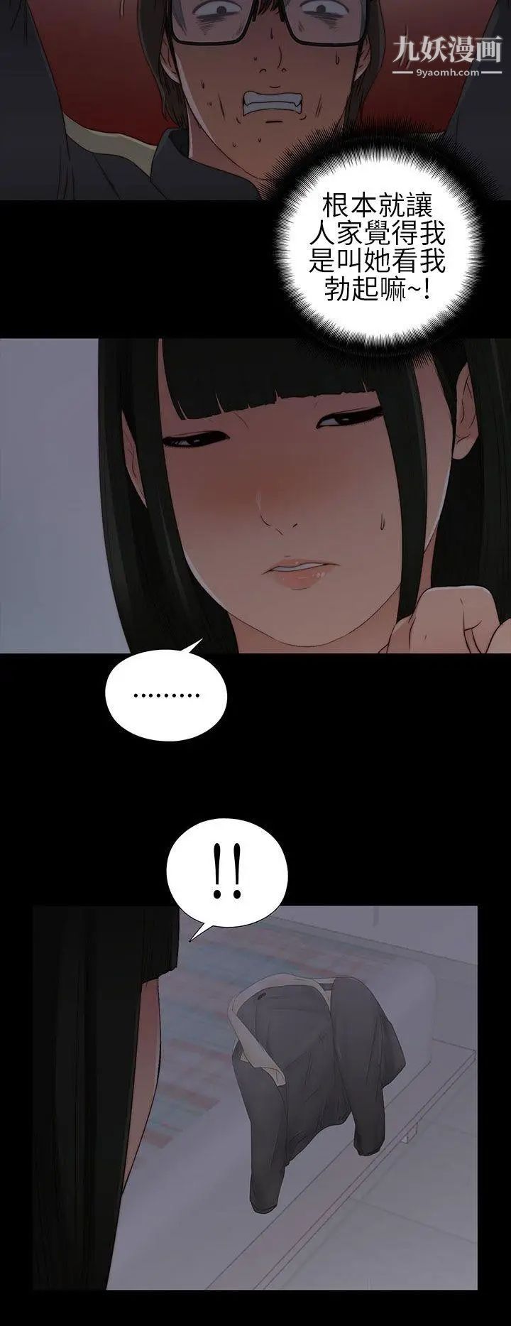 我的大叔鄰家少女第4話