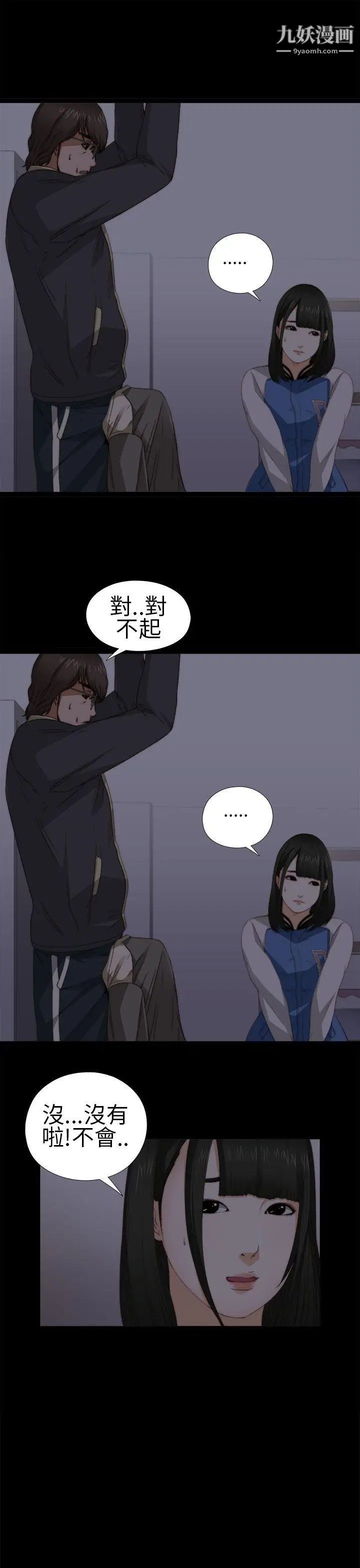 我的大叔鄰家少女第4話