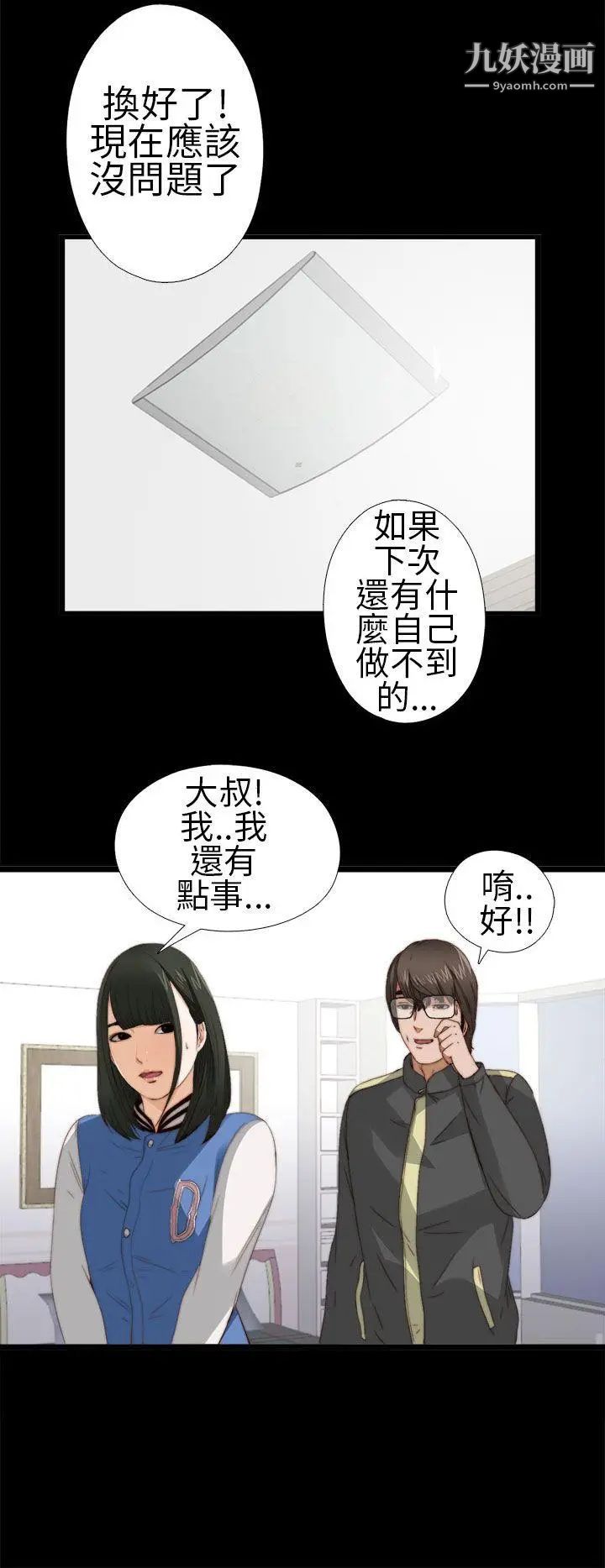 我的大叔鄰家少女第4話