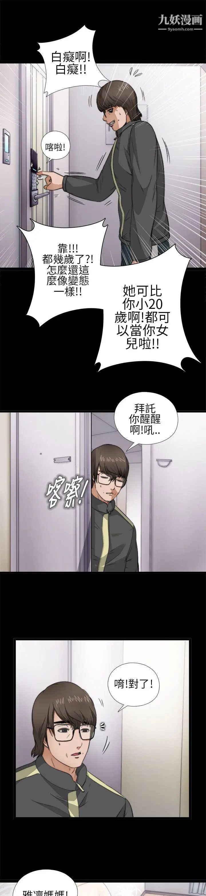 我的大叔邻家少女第4话
