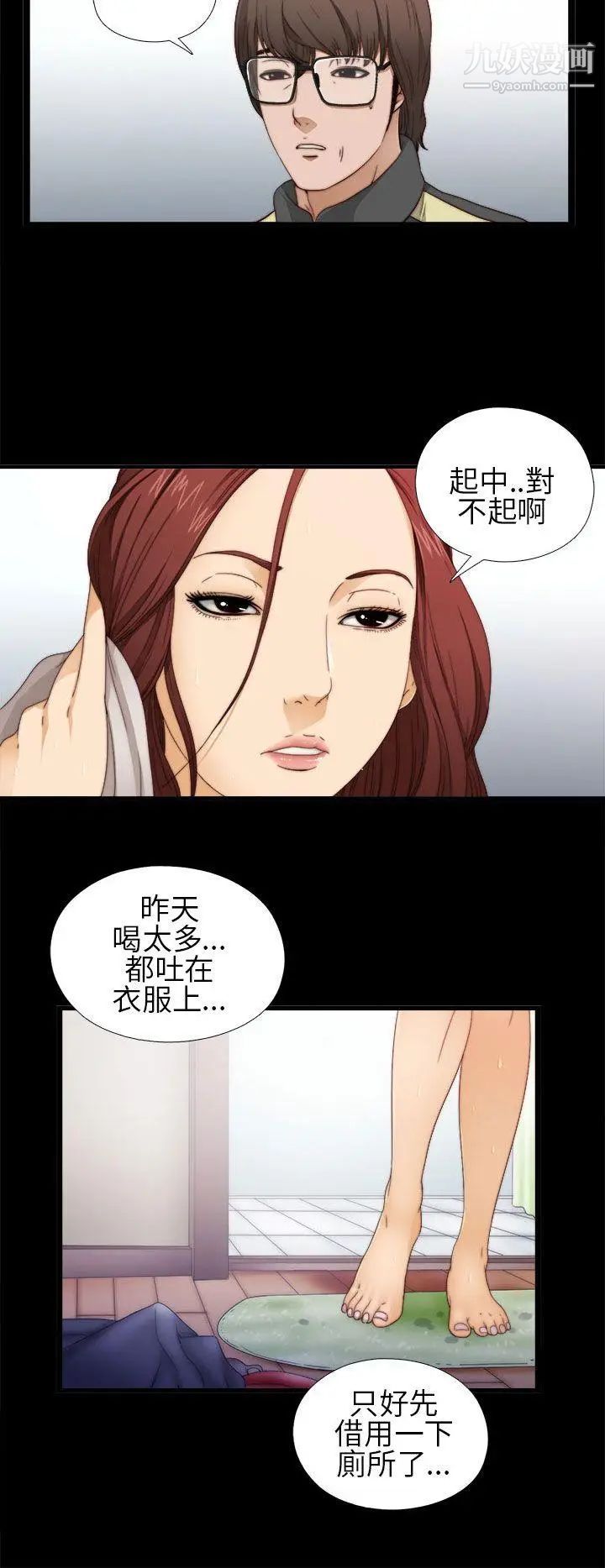 我的大叔鄰家少女第4話