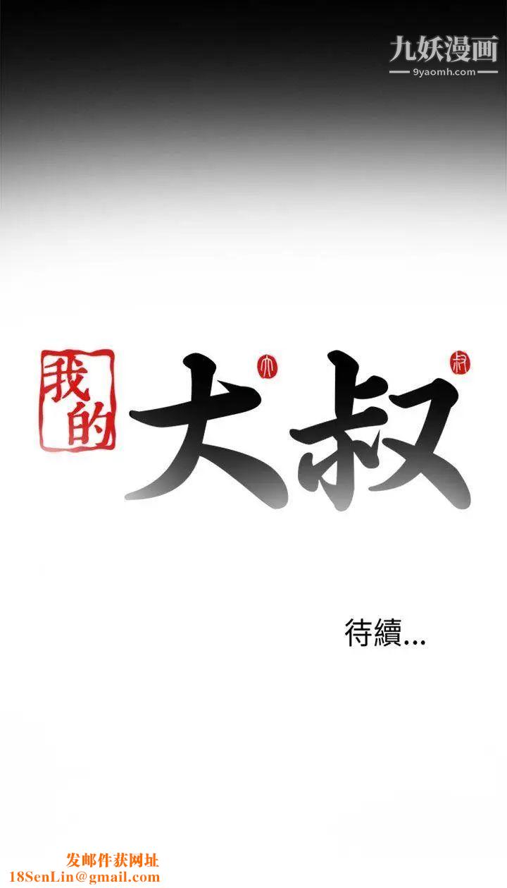 我的大叔邻家少女第4话