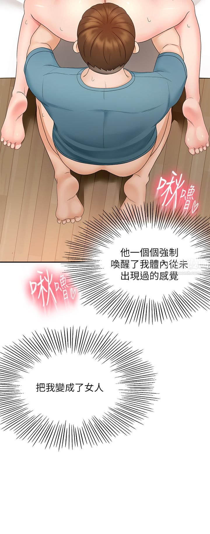 劍道學姊第45話-被逸菲姐噴得滿臉都是