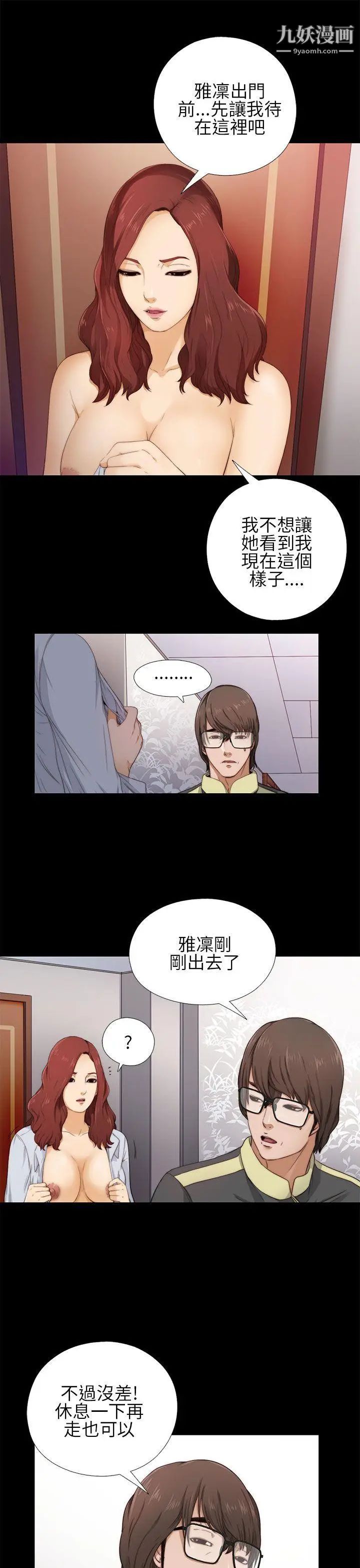 我的大叔鄰家少女第5話