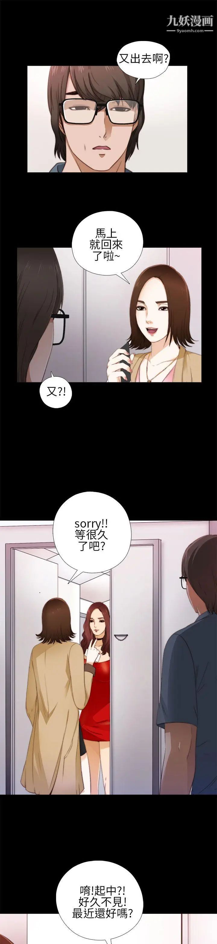 我的大叔邻家少女第5话