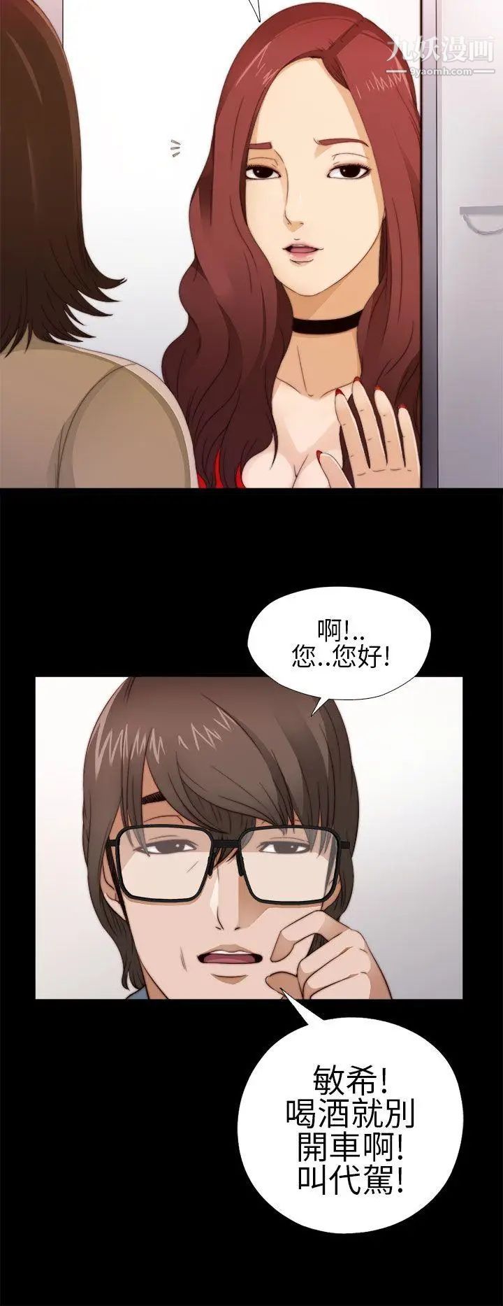我的大叔鄰家少女第5話