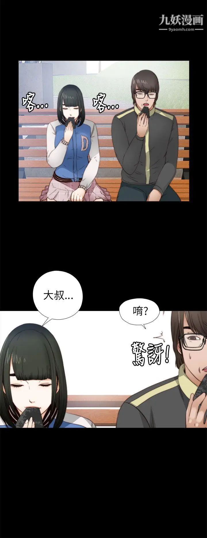 我的大叔邻家少女第5话