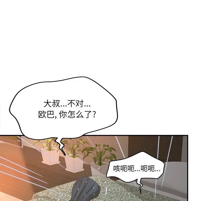 认养女第28话